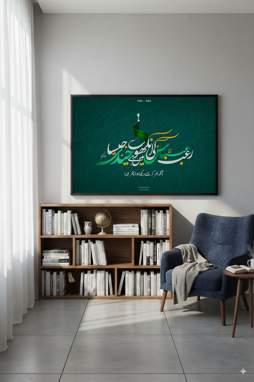 Abbas Haider Jaisa | Janab Hasnain Akbar| Caligraphy Art | Framed Wall Art | Islamic Caligraphic Art | Typography | Hazrat Abbas ibn Ali (a.s)