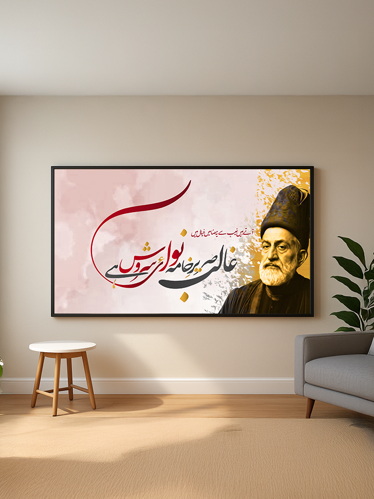 Ghalib Sareer-e-Khaama Nawaa-e-Sarosh hai | Mirza Ghalib | Caligraphy Art | Framed Wall Art | Typography