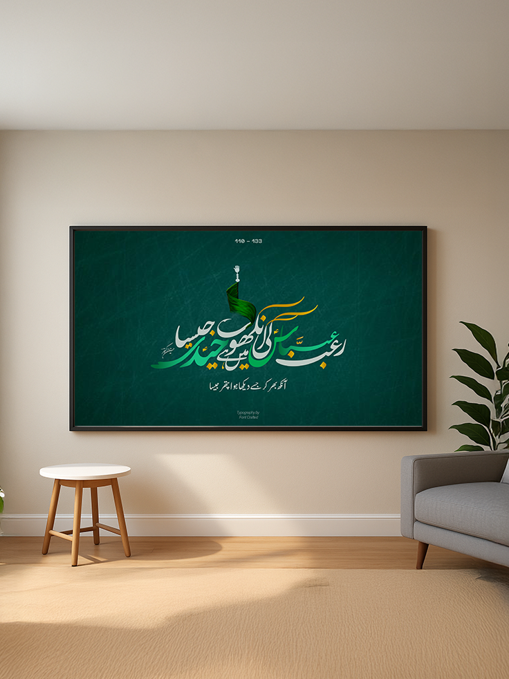 Abbas Haider Jaisa | Janab Hasnain Akbar| Caligraphy Art | Framed Wall Art | Islamic Caligraphic Art | Typography | Hazrat Abbas ibn Ali (a.s)