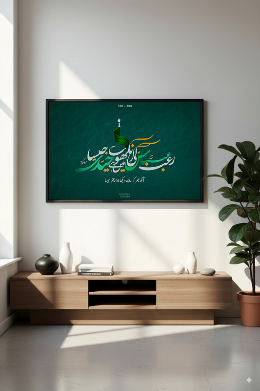 Abbas Haider Jaisa | Janab Hasnain Akbar| Caligraphy Art | Framed Wall Art | Islamic Caligraphic Art | Typography | Hazrat Abbas ibn Ali (a.s)