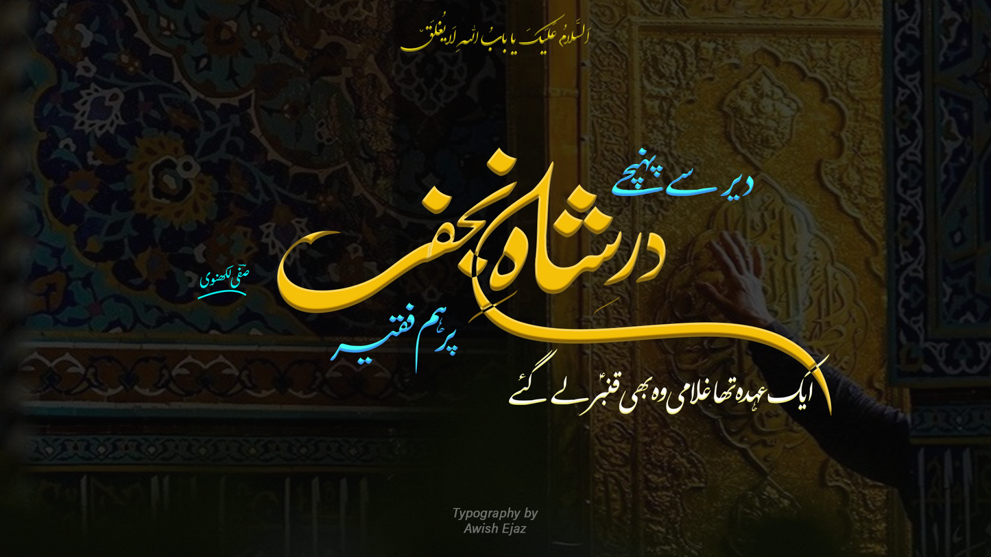 Dar-e-Shah-e-Najaf par ham faqeer| Safi Lakhnavi | Caligraphy Art | Framed Wall Art | Islamic Caligraphic Art | Typography | 13 Rajab Special