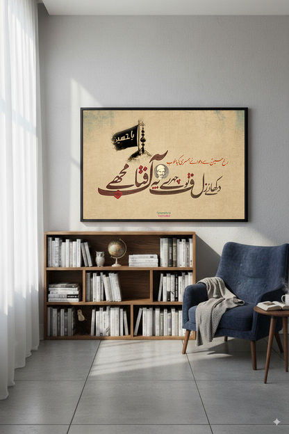 Chehry py aaftaab mujhe | Meer Anees | Caligraphy Art | Framed Wall Art | Islamic Caligraphic Art | Typography | Imam Hussain (a.s)