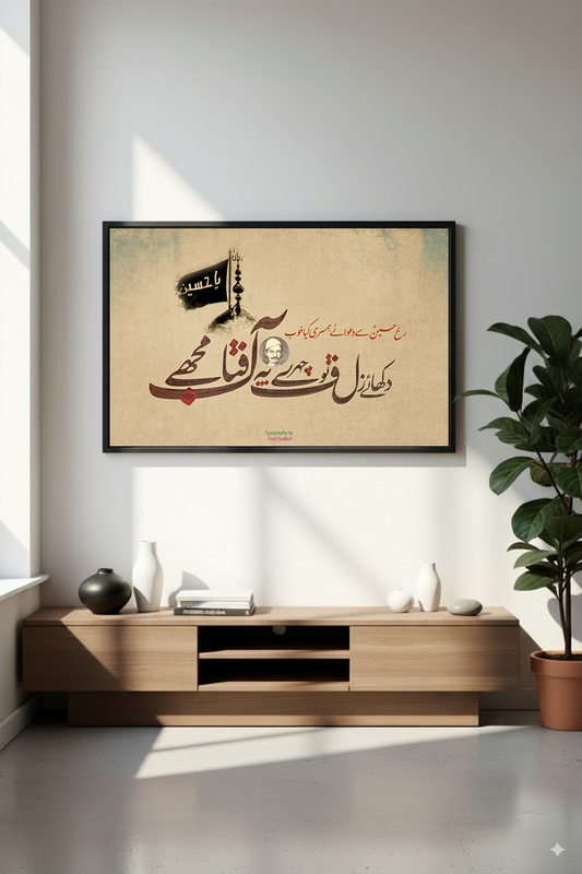 Chehry py aaftaab mujhe | Meer Anees | Caligraphy Art | Framed Wall Art | Islamic Caligraphic Art | Typography | Imam Hussain (a.s)