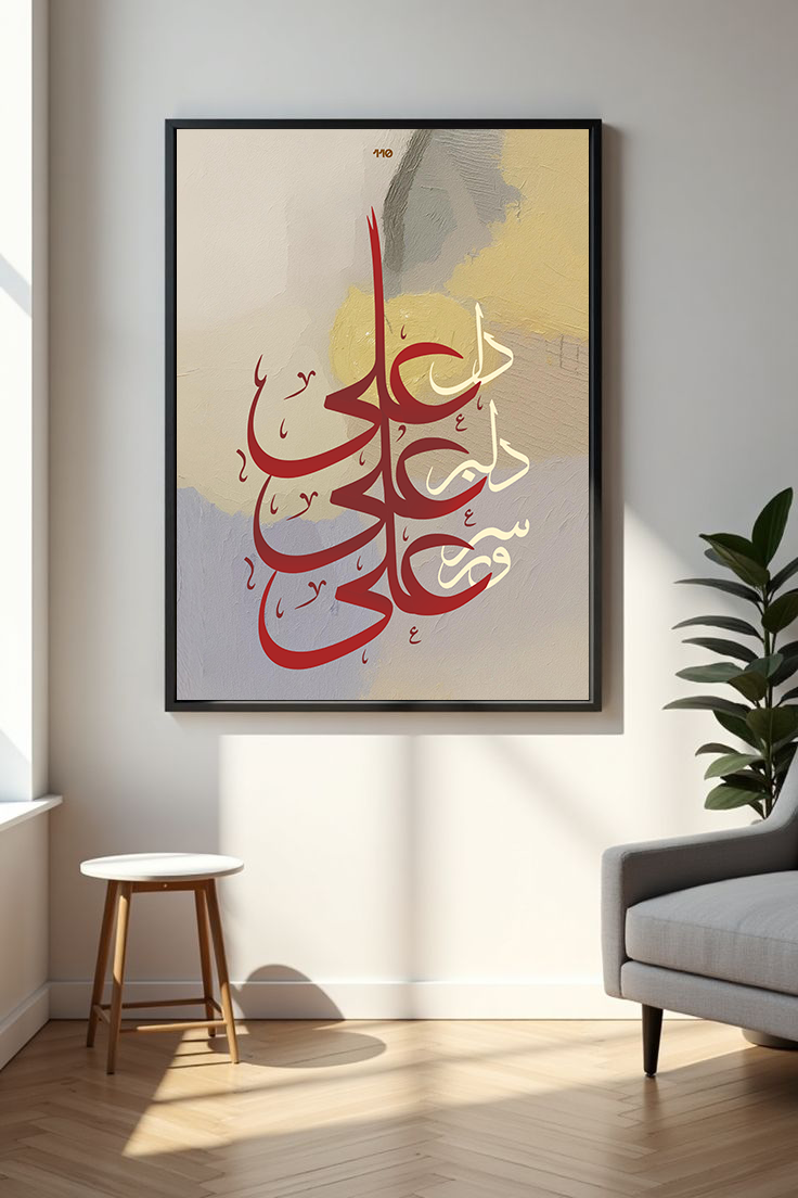 Dil Ali Dilbar Ali Sarwar Ali | Irani Manqabat | Caligraphy Art | Framed Wall Art | Islamic Caligraphic Art | Typography