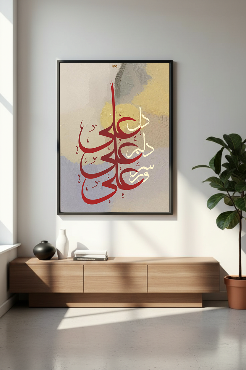 Dil Ali Dilbar Ali Sarwar Ali | Irani Manqabat | Caligraphy Art | Framed Wall Art | Islamic Caligraphic Art | Typography