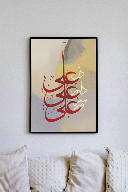 Dil Ali Dilbar Ali Sarwar Ali | Irani Manqabat | Caligraphy Art | Framed Wall Art | Islamic Caligraphic Art | Typography