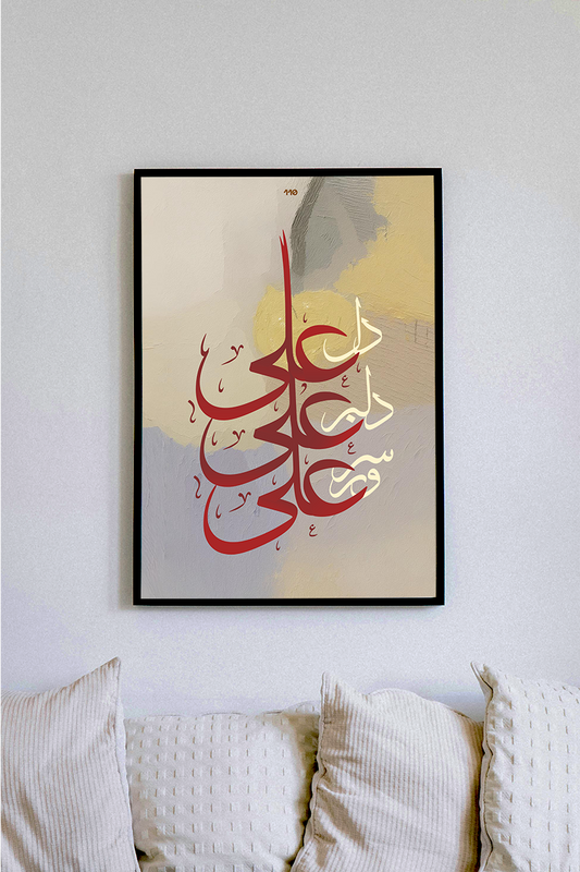 Dil Ali Dilbar Ali Sarwar Ali | Irani Manqabat | Caligraphy Art | Framed Wall Art | Islamic Caligraphic Art | Typography