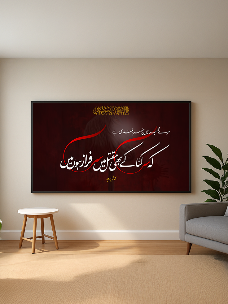 Sar Kataa k bhi Maqtal | Awish Ejaz | Caligraphy Art | Framed Wall Art | Islamic Caligraphic Art | Typography | Imam Hussain (a.s)