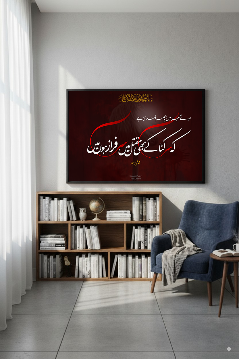 Sar Kataa k bhi Maqtal | Awish Ejaz | Caligraphy Art | Framed Wall Art | Islamic Caligraphic Art | Typography | Imam Hussain (a.s)