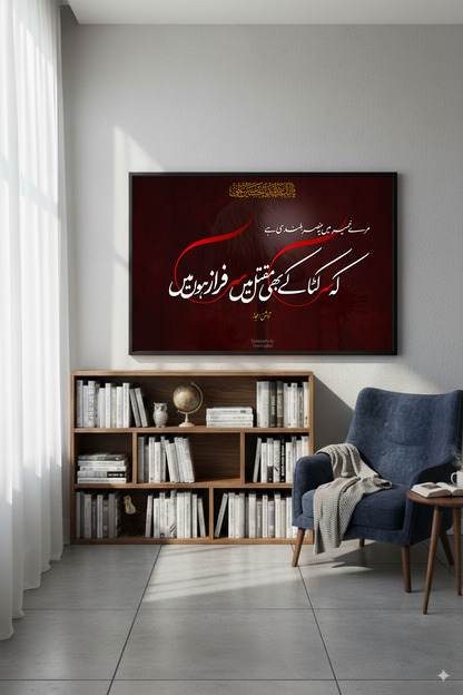 Sar Kataa k bhi Maqtal | Awish Ejaz | Caligraphy Art | Framed Wall Art | Islamic Caligraphic Art | Typography | Imam Hussain (a.s)