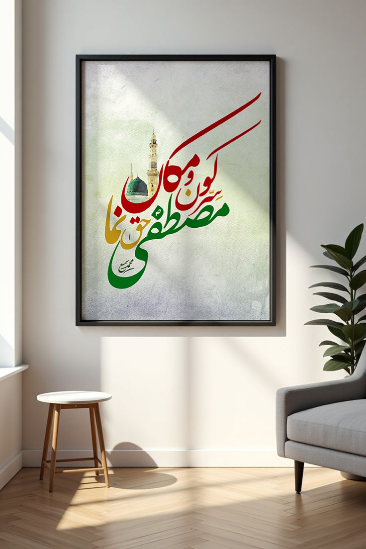 Mustafa Haq Numa | Muhammad Samie | Caligraphy Art | Framed Wall Art | Islamic Caligraphic Art | Typography