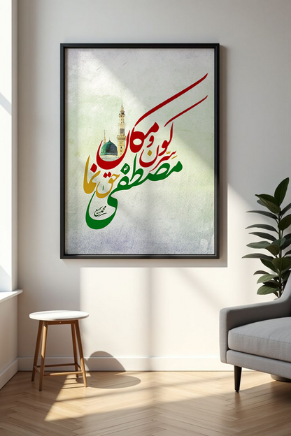 Mustafa Haq Numa | Muhammad Samie | Caligraphy Art | Framed Wall Art | Islamic Caligraphic Art | Typography