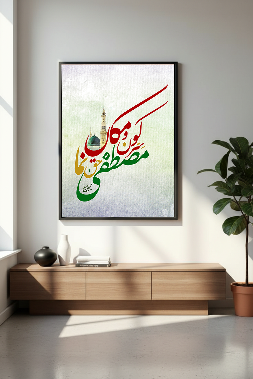 Mustafa Haq Numa | Muhammad Samie | Caligraphy Art | Framed Wall Art | Islamic Caligraphic Art | Typography