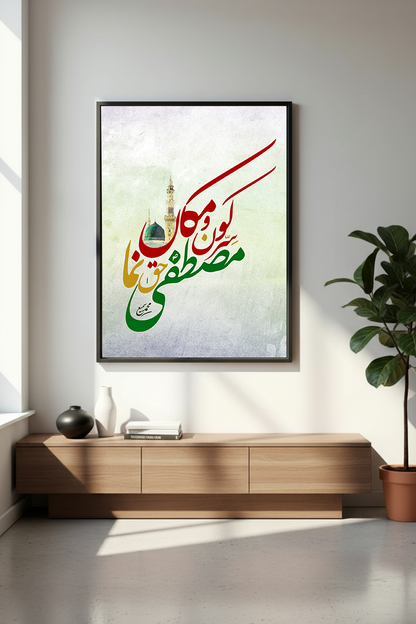 Mustafa Haq Numa | Muhammad Samie | Caligraphy Art | Framed Wall Art | Islamic Caligraphic Art | Typography