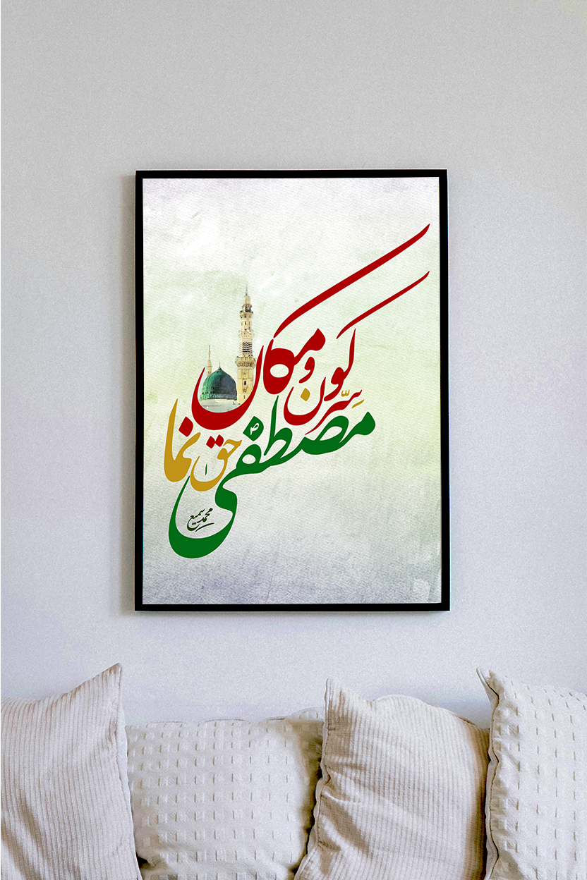 Mustafa Haq Numa | Muhammad Samie | Caligraphy Art | Framed Wall Art | Islamic Caligraphic Art | Typography