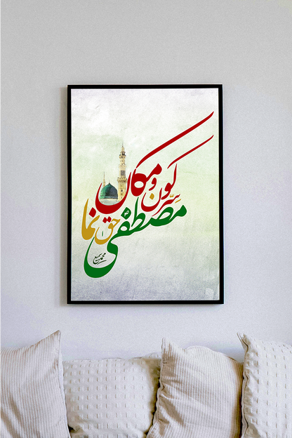 Mustafa Haq Numa | Muhammad Samie | Caligraphy Art | Framed Wall Art | Islamic Caligraphic Art | Typography