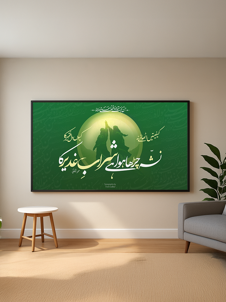 Nasha Ghadeer Ka | Meer Anees | Caligraphy Art | Framed Wall Art | Islamic Caligraphic Art | Typography| Ghadeer Special