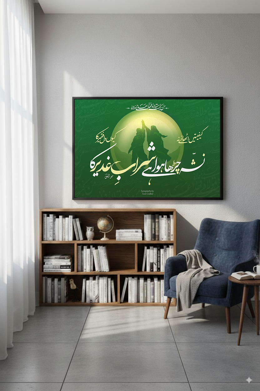 Nasha Ghadeer Ka | Meer Anees | Caligraphy Art | Framed Wall Art | Islamic Caligraphic Art | Typography| Ghadeer Special