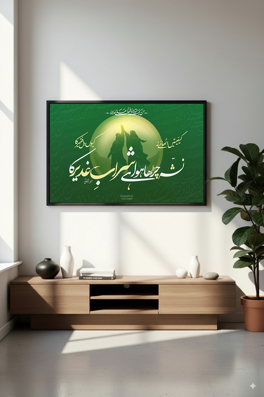 Nasha Ghadeer Ka | Meer Anees | Caligraphy Art | Framed Wall Art | Islamic Caligraphic Art | Typography| Ghadeer Special