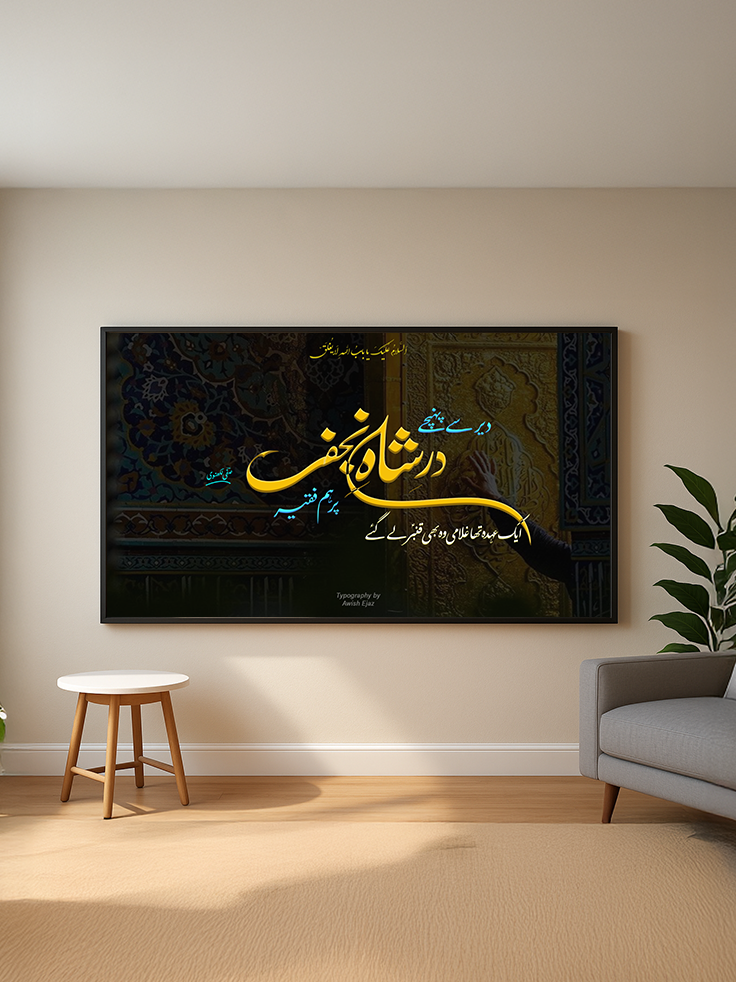 Dar-e-Shah-e-Najaf par ham faqeer| Safi Lakhnavi | Caligraphy Art | Framed Wall Art | Islamic Caligraphic Art | Typography | 13 Rajab Special