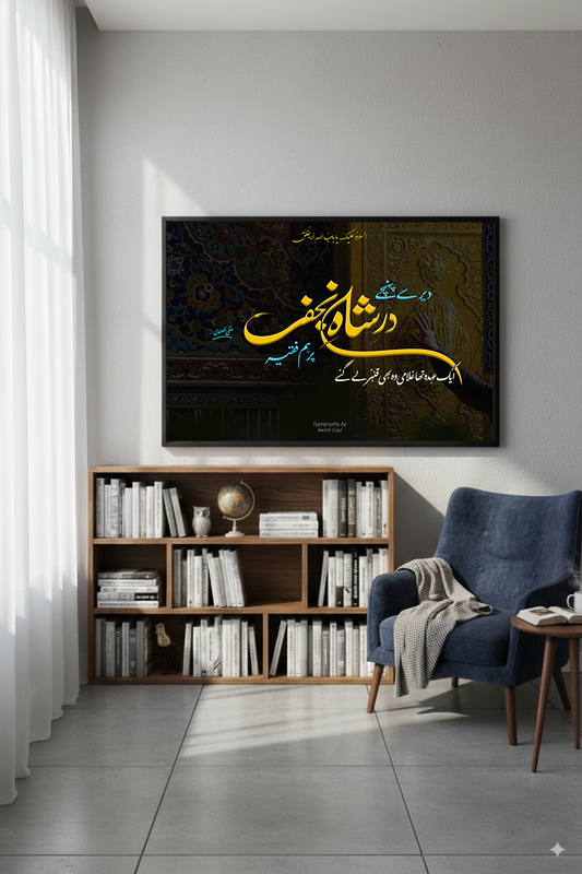 Dar-e-Shah-e-Najaf par ham faqeer| Safi Lakhnavi | Caligraphy Art | Framed Wall Art | Islamic Caligraphic Art | Typography | 13 Rajab Special