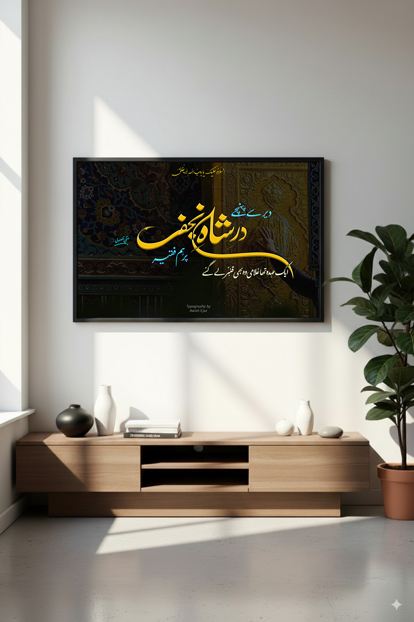 Dar-e-Shah-e-Najaf par ham faqeer| Safi Lakhnavi | Caligraphy Art | Framed Wall Art | Islamic Caligraphic Art | Typography | 13 Rajab Special