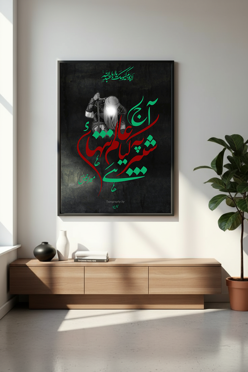 Aaj Shabbir Py kia Aalam e tanhayi hai | Meer Anees | Caligraphy Art | Framed Wall Art | Islamic Caligraphic Art | Typography | Imam Hussain (a.s)