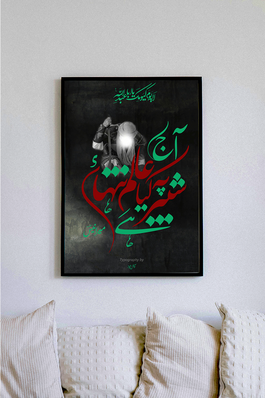 Aaj Shabbir Py kia Aalam e tanhayi hai | Meer Anees | Caligraphy Art | Framed Wall Art | Islamic Caligraphic Art | Typography | Imam Hussain (a.s)